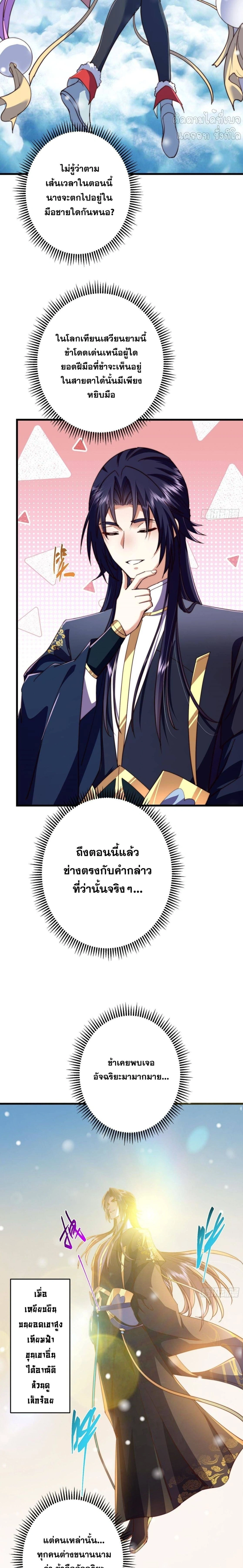 Keep A Low Profile ตอนที่ 587 หน้า 3