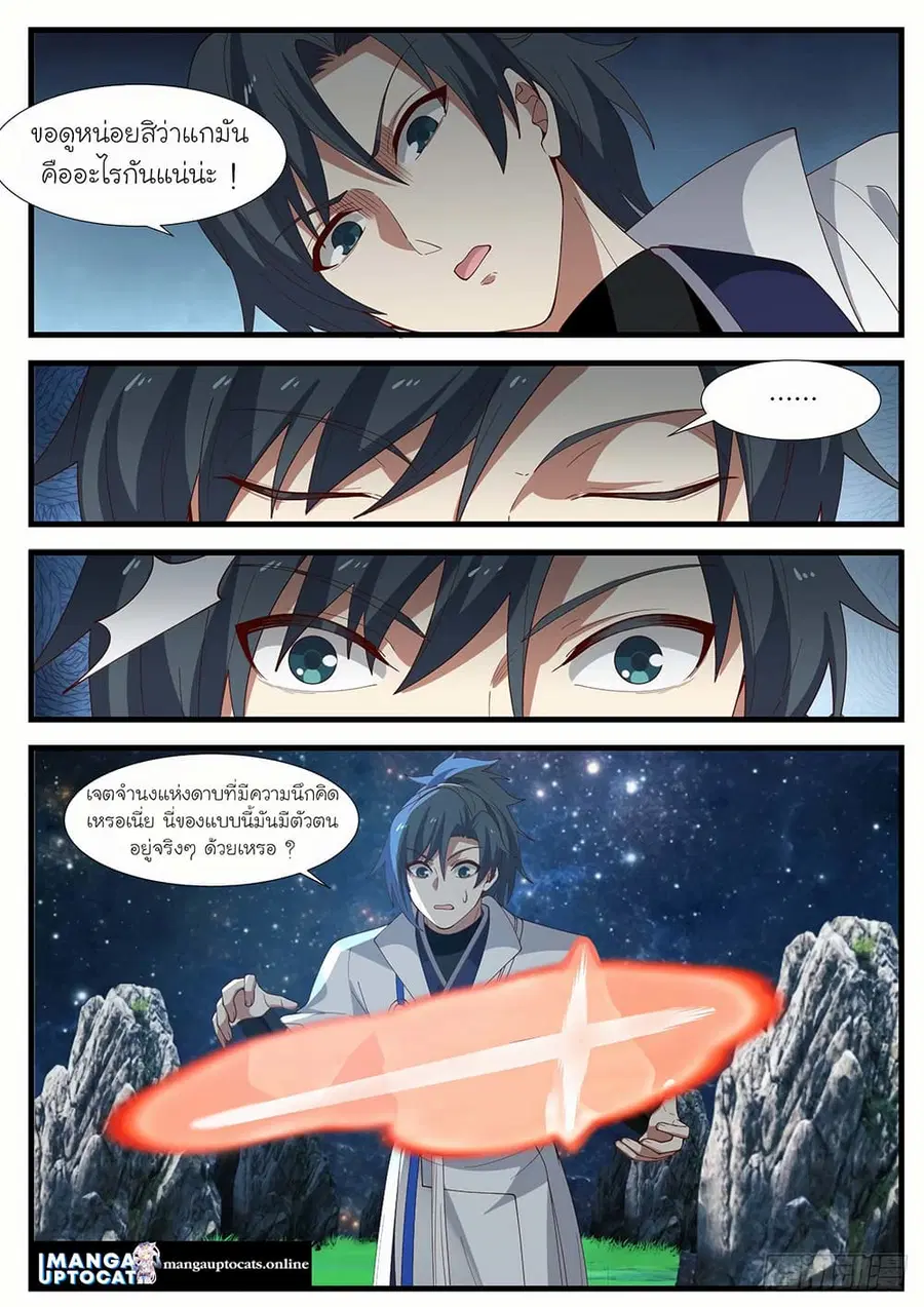 Martial Peak ตอนที่ 1571 หน้า 12