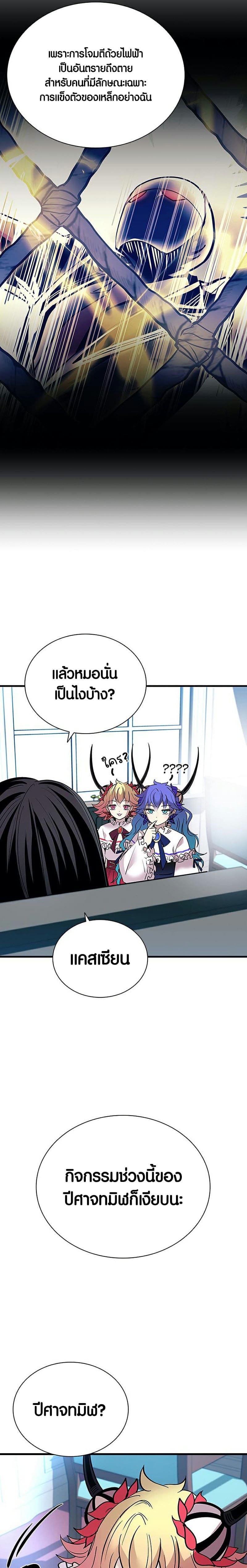 Villain to Kill ตอนที่ 101 หน้า 25