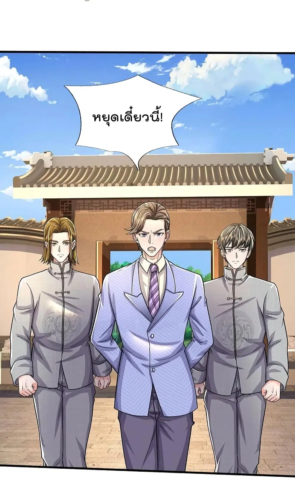 I’m the Great Immortal ตอนที่ 486 หน้า 9