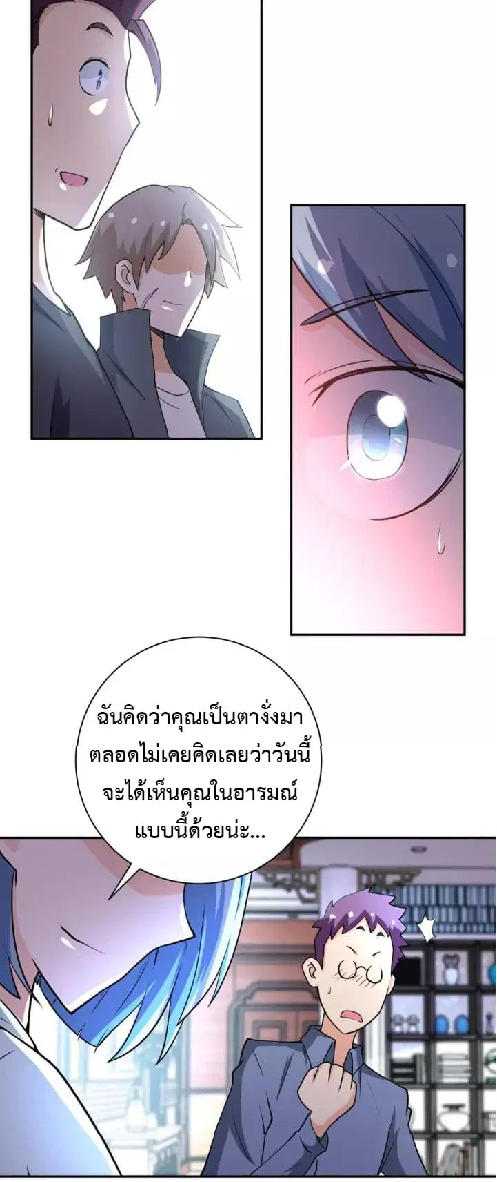 Apocalyptic Super System ตอนที่ 71 หน้า 13