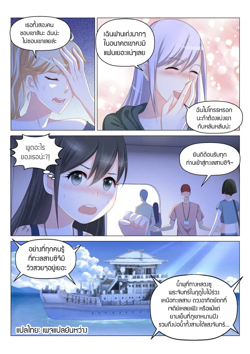 Rebirth Of The Urban Immortal Cultivator ตอนที่ 135 หน้า 12