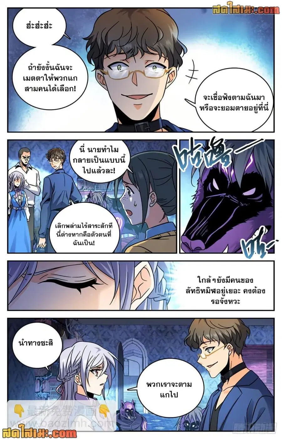 Versatile Mage ตอนที่ 561 หน้า 9