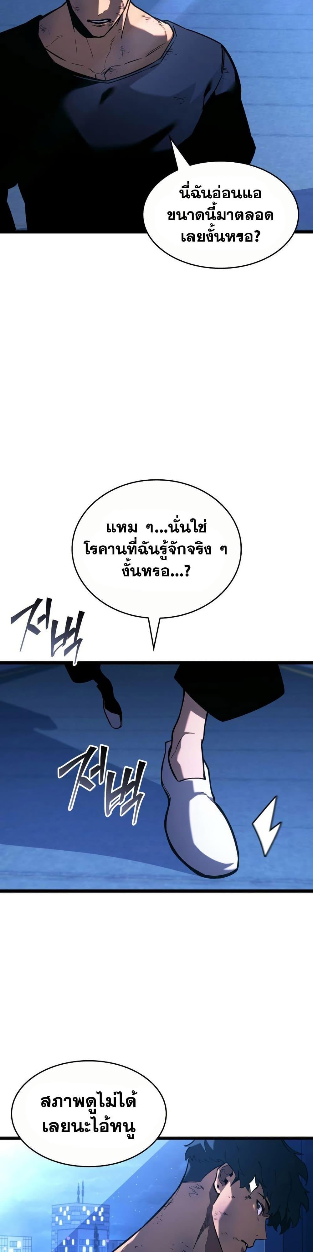 Return of the SSS-Class Ranker ตอนที่ 164 หน้า 47
