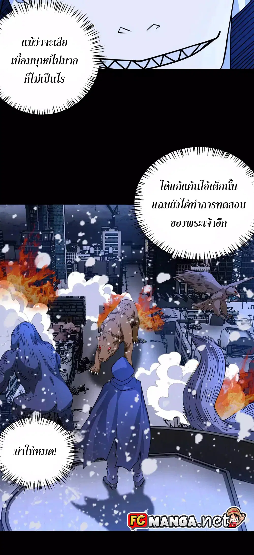 The King of Doom ตอนที่ 205 หน้า 4