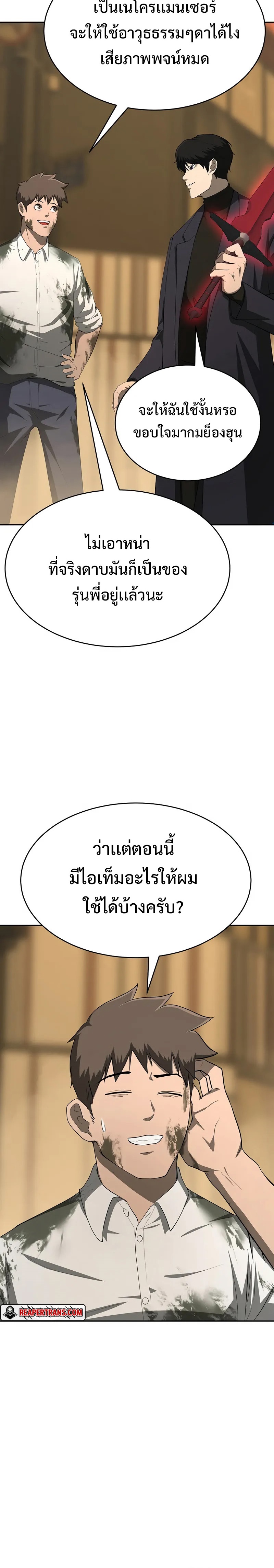 The Return of Apocalypses Tyrant การกลับมาของทรราชแห่งวันสิ้นโลก ตอนที่ 16 หน้า 16