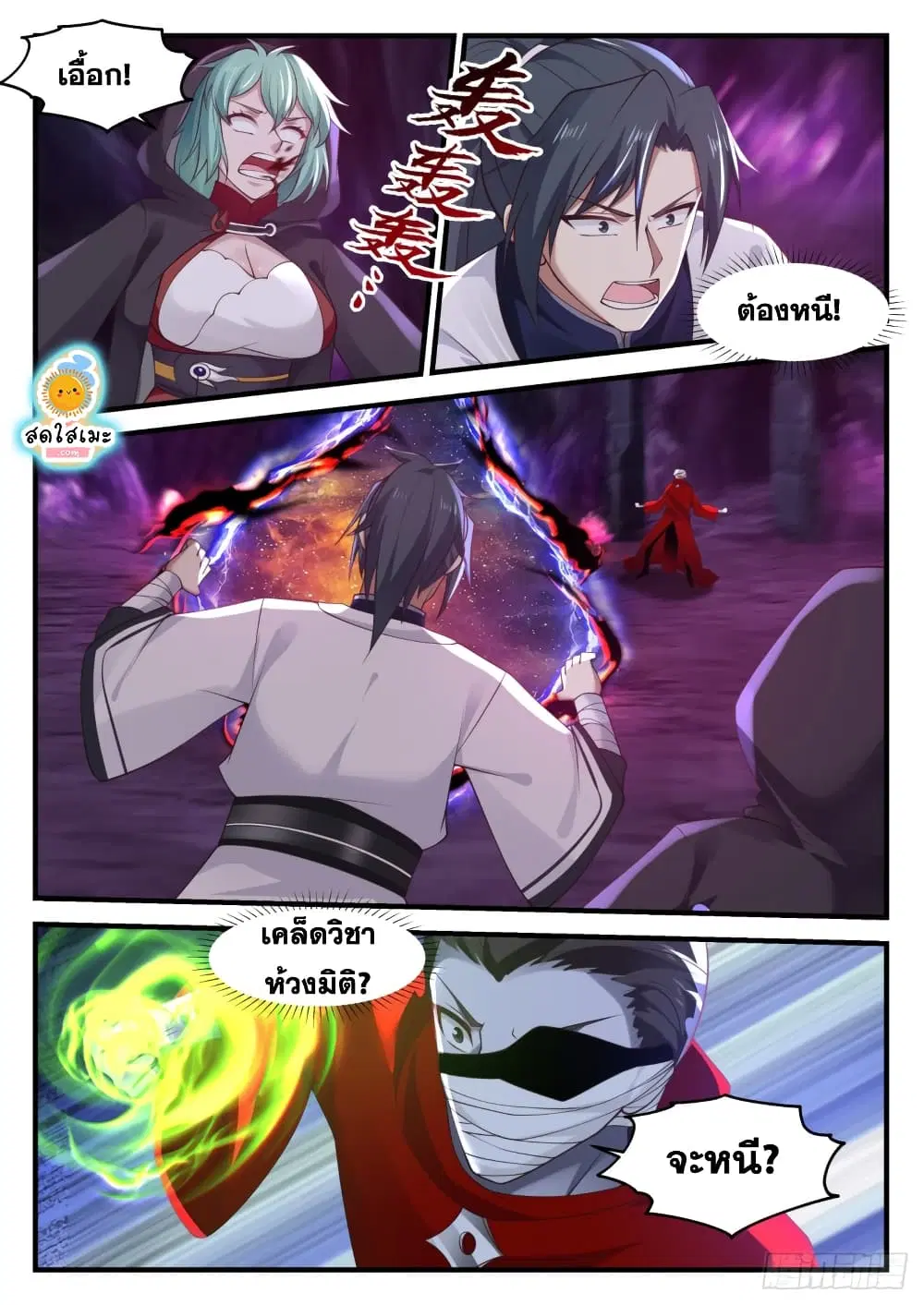Martial Peak ตอนที่ 1203 หน้า 11