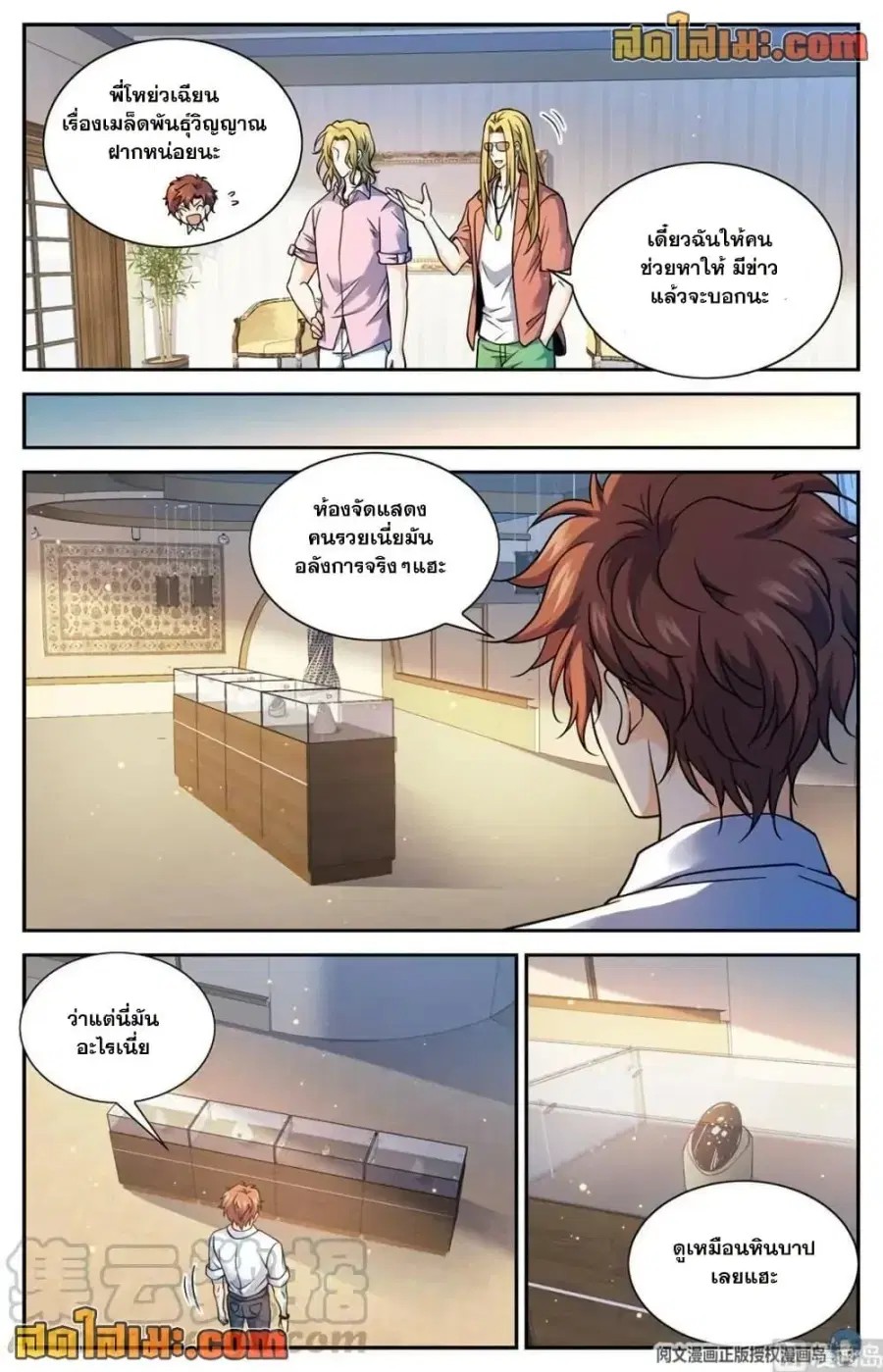 Versatile Mage ตอนที่ 672 หน้า 6