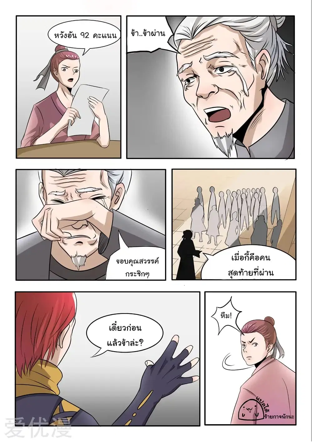 Martial Master ตอนที่ 202 หน้า 10