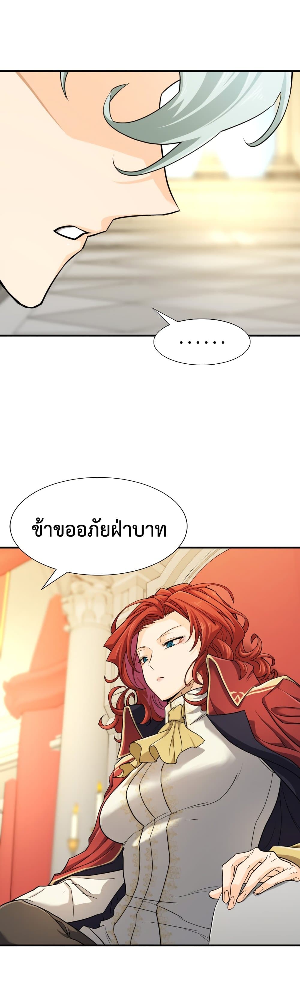 The World’s Best Engineer ยอดสถาปนิกผู้พิทักษ์อาณาจักร ตอนที่ 47 หน้า 13