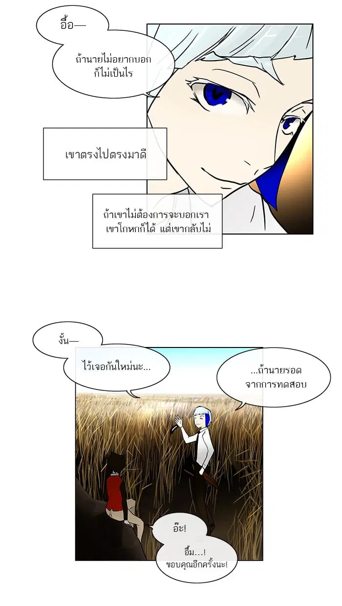Tower of God ตอนที่ 7 หน้า 28