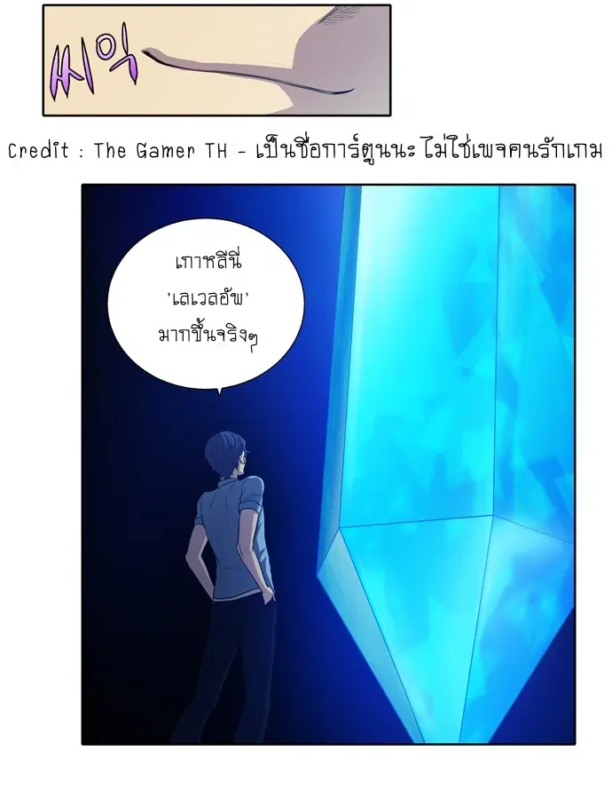 The Gamer ตอนที่ 141 หน้า 19