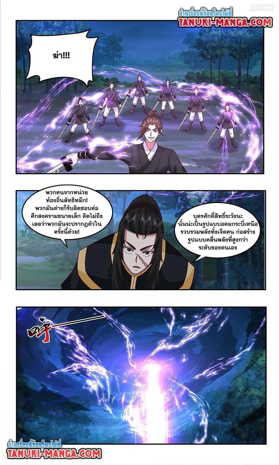 Martial Peak ตอนที่ 3739 หน้า 11