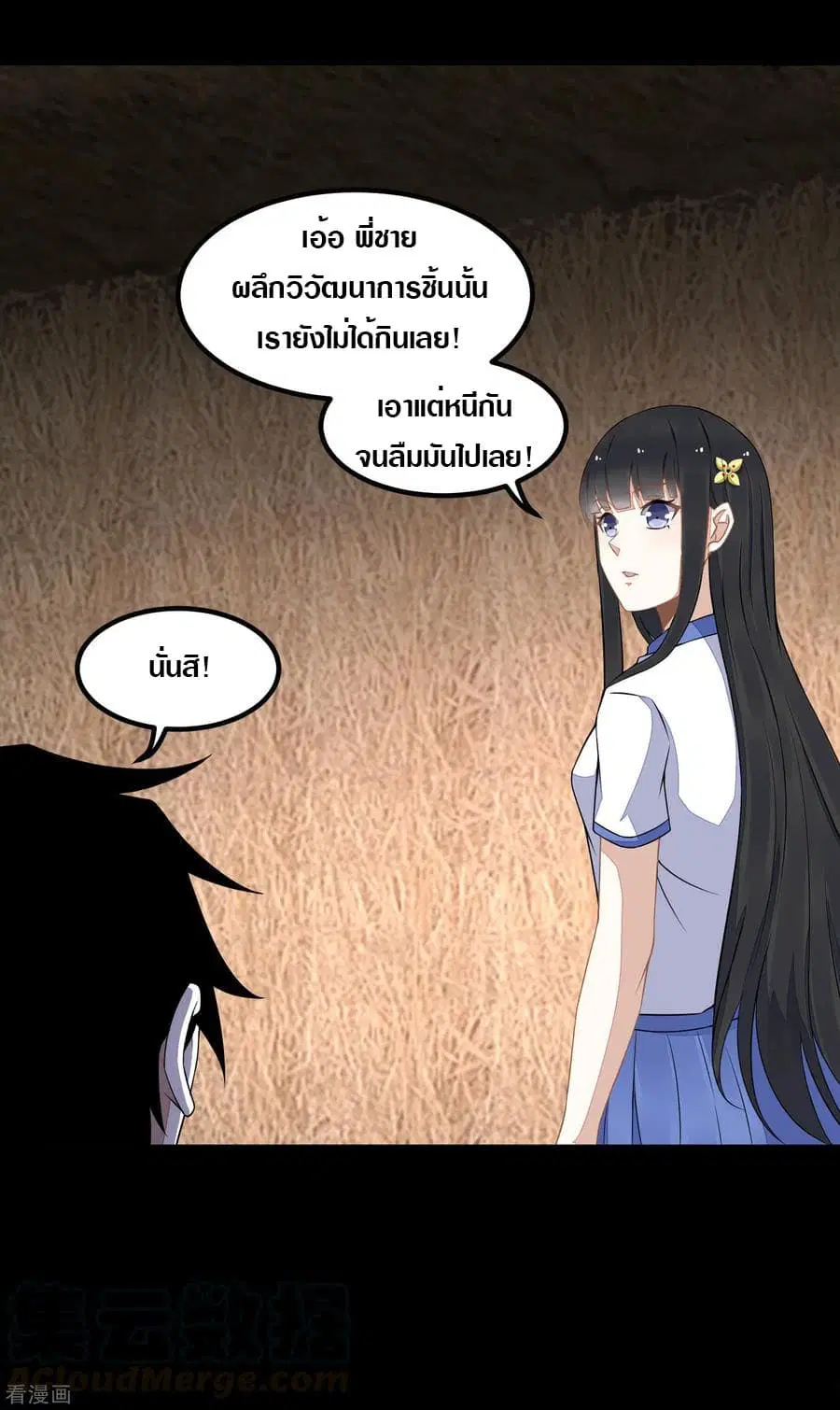 The King of Doom ตอนที่ 128 หน้า 15