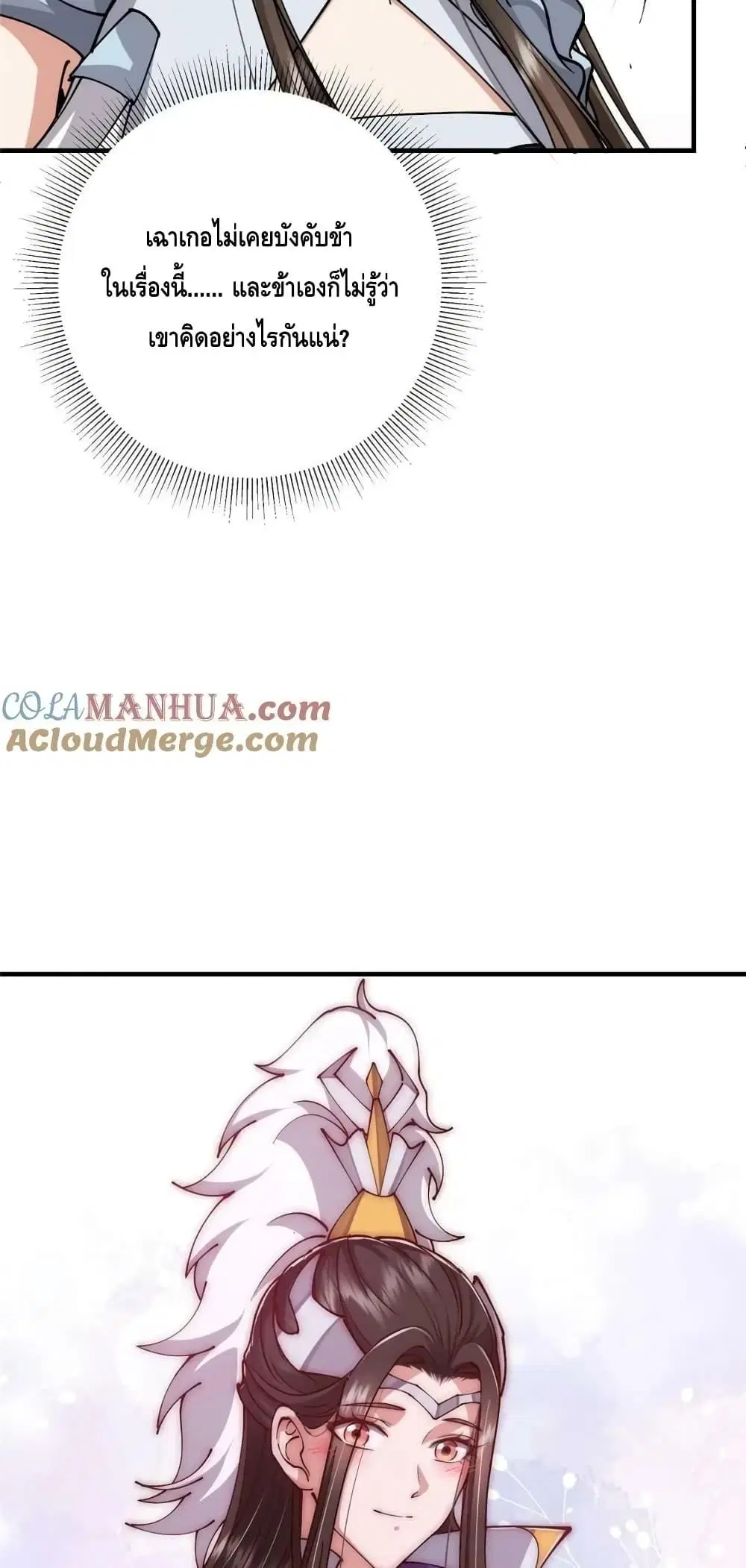 Keep A Low Profile ตอนที่ 224 หน้า 40