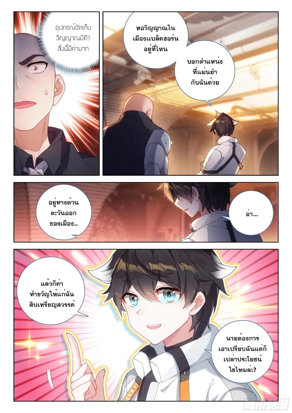 Douluo Dalu IV: Zhongji Douluo ตอนที่ 272 หน้า 7