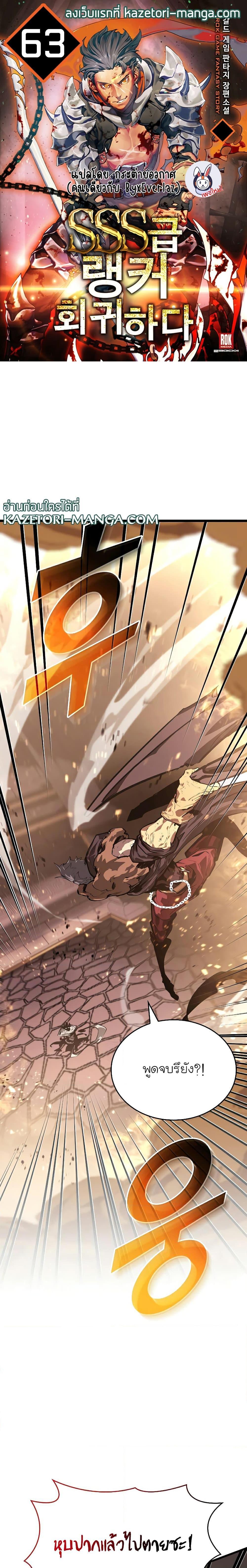 Return of the SSS-Class Ranker ตอนที่ 63 หน้า 1