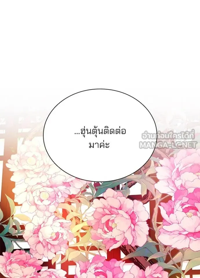 Villain to Kill ตอนที่ 191 หน้า 110