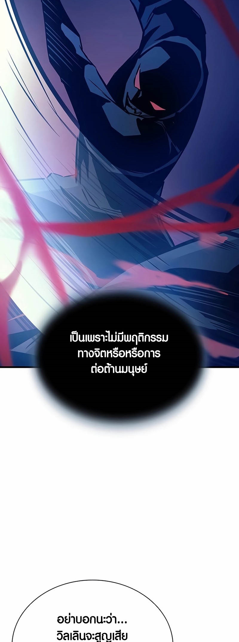 Villain to Kill ตอนที่ 143 หน้า 59