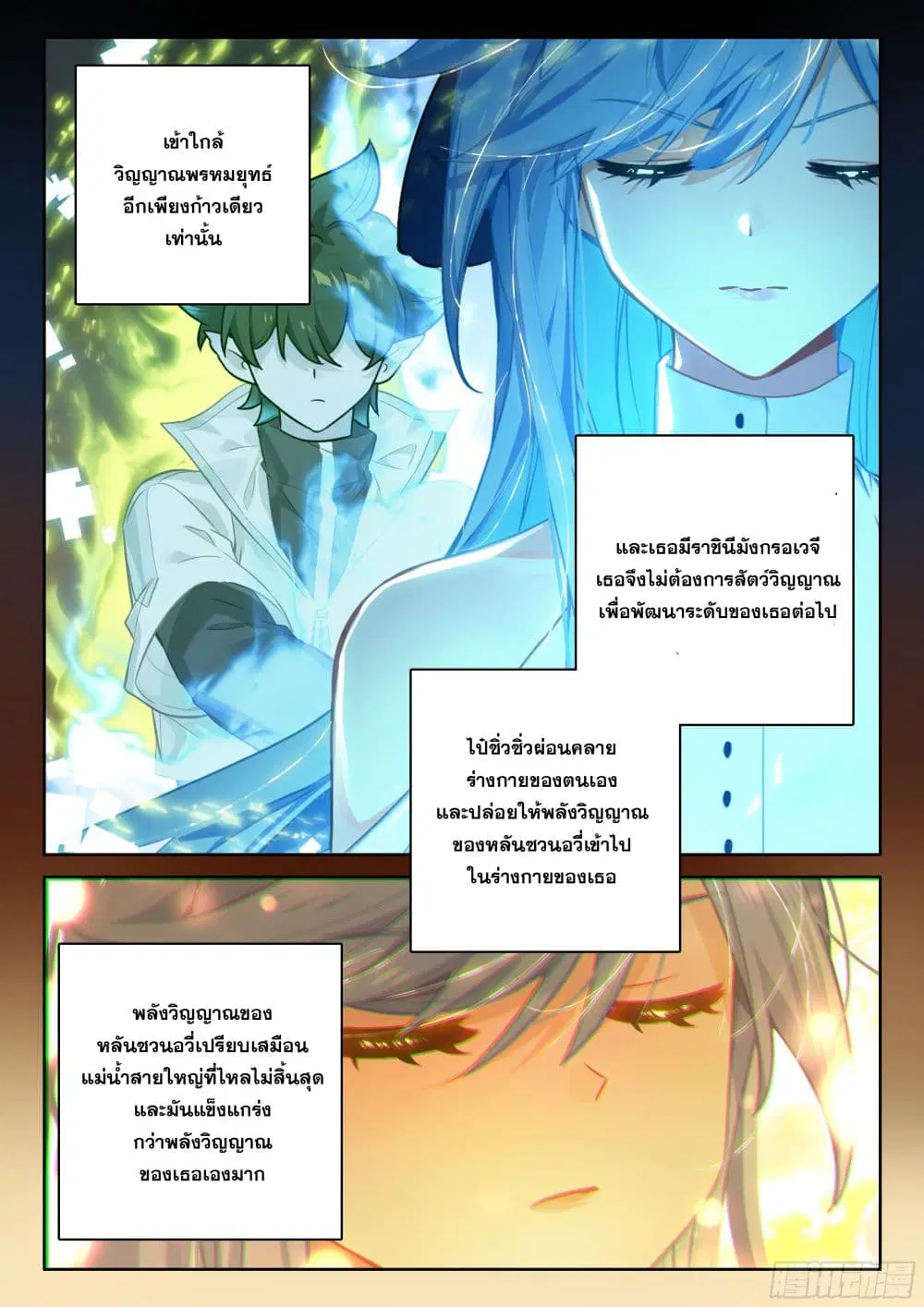Douluo Dalu IV: Zhongji Douluo ตอนที่ 437 หน้า 9