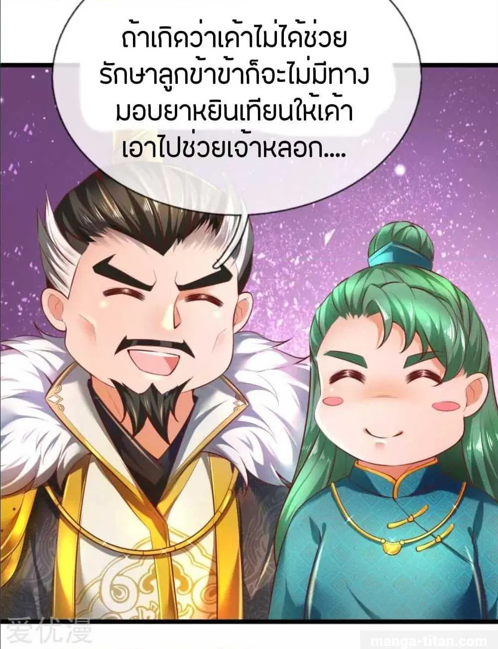 Sky Sword God ตอนที่ 289 หน้า 14