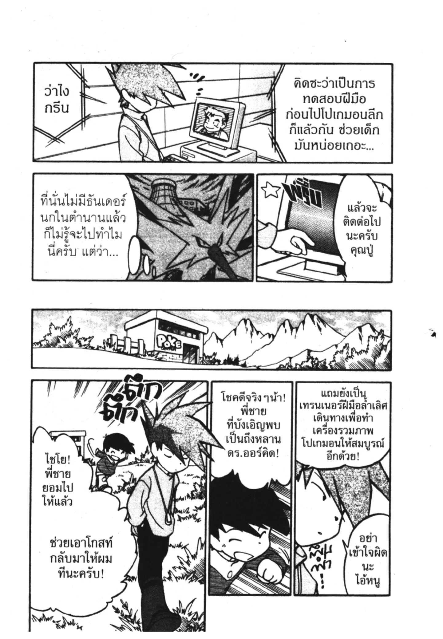 Pokémon ตอนที่ 50 หน้า 12