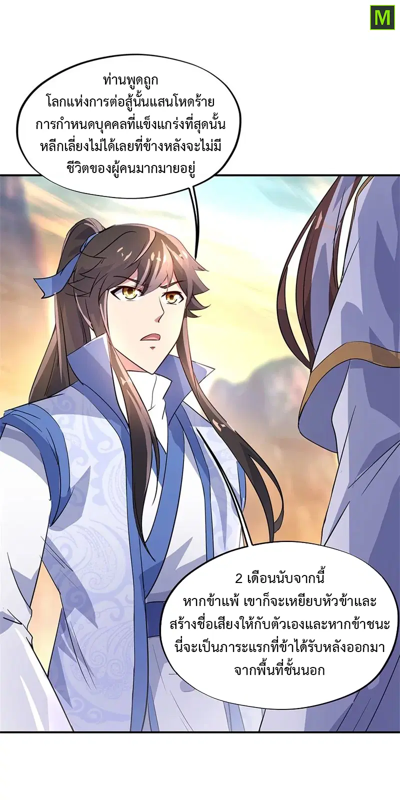 Peerless Battle Spirit ตอนที่ 167 หน้า 10
