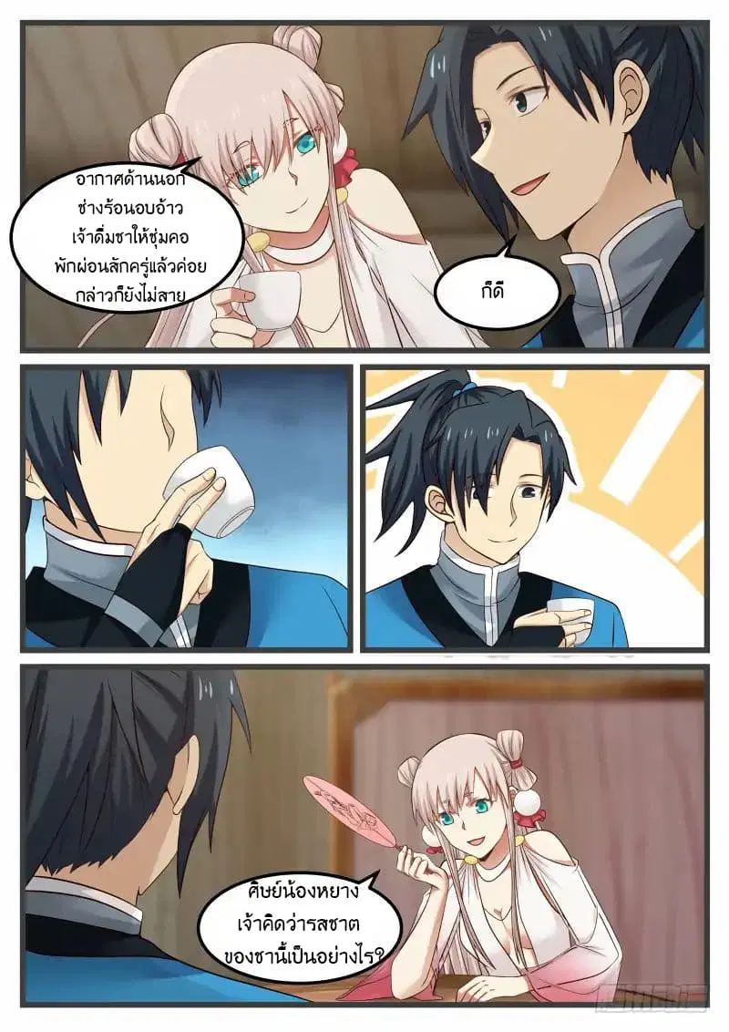 Martial Peak ตอนที่ 43 หน้า 4