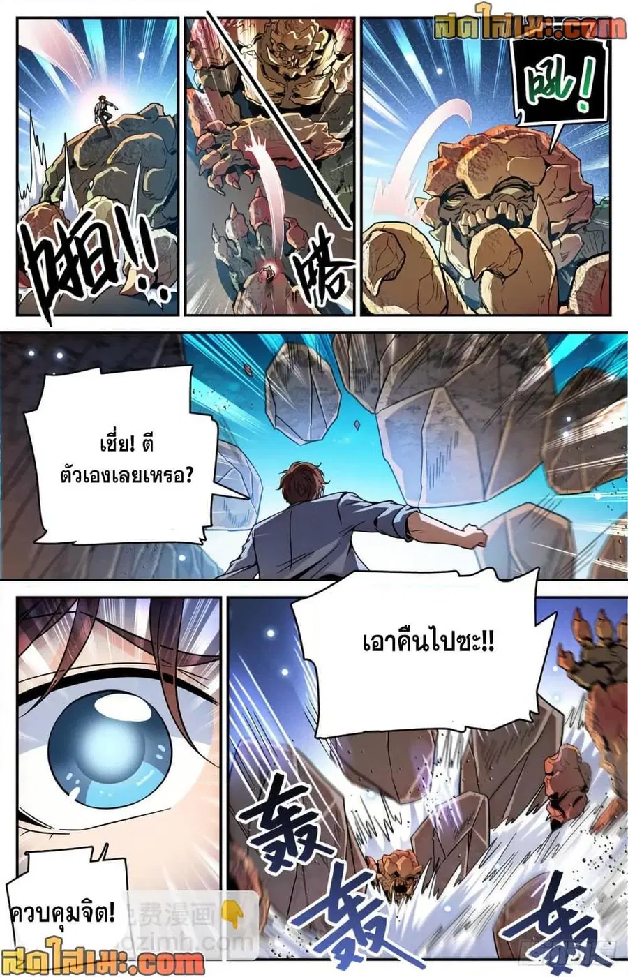 Versatile Mage ตอนที่ 591 หน้า 7