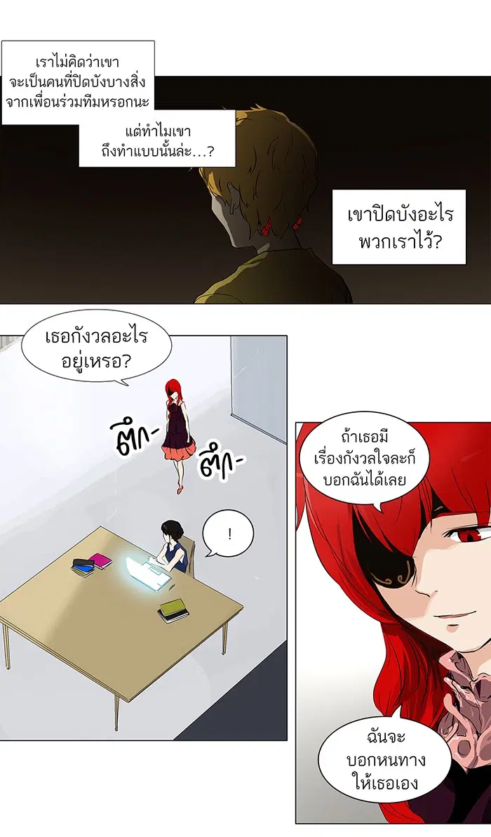Tower of God ตอนที่ 191 หน้า 23