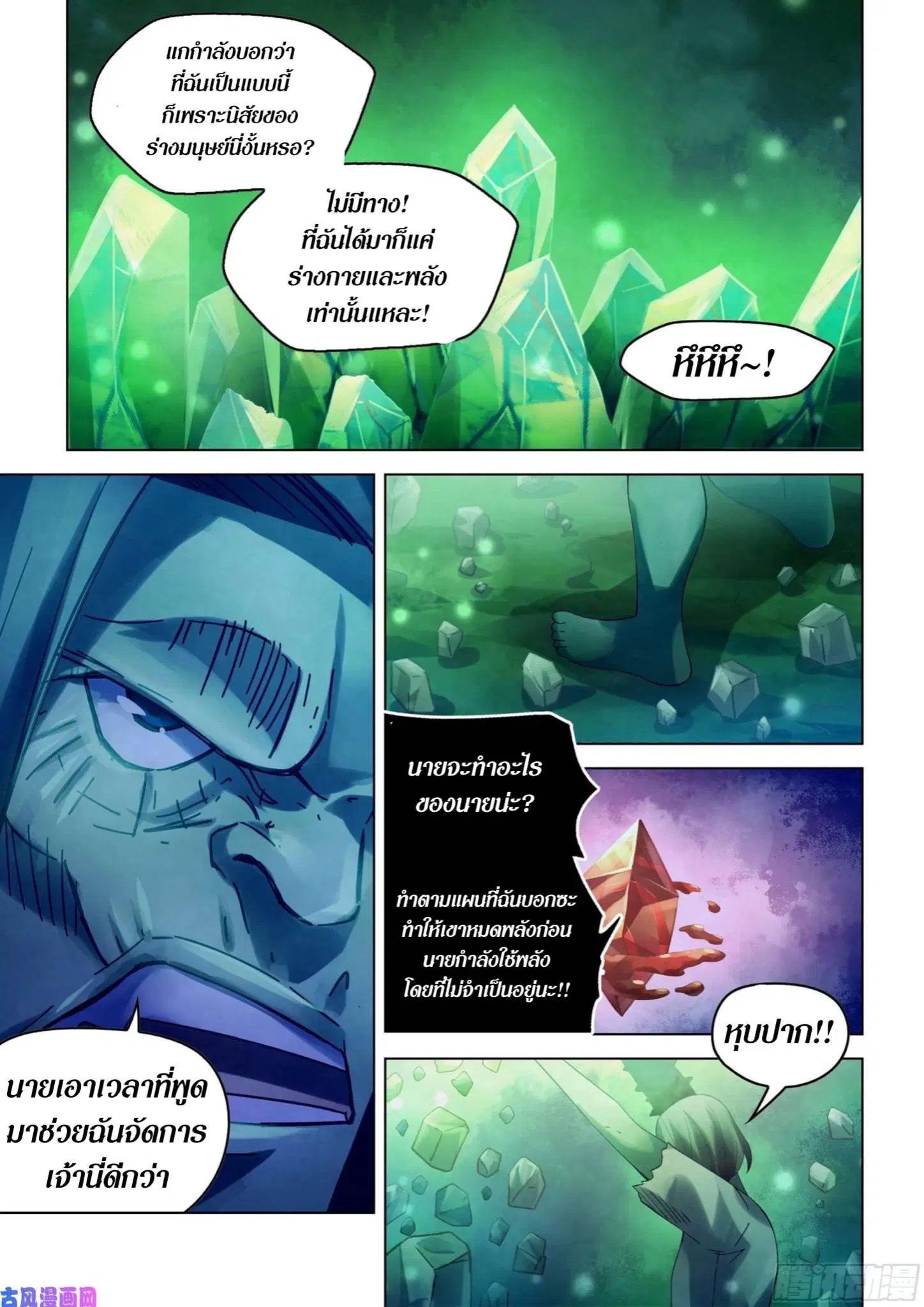 The Last Human ตอนที่ 401 หน้า 5