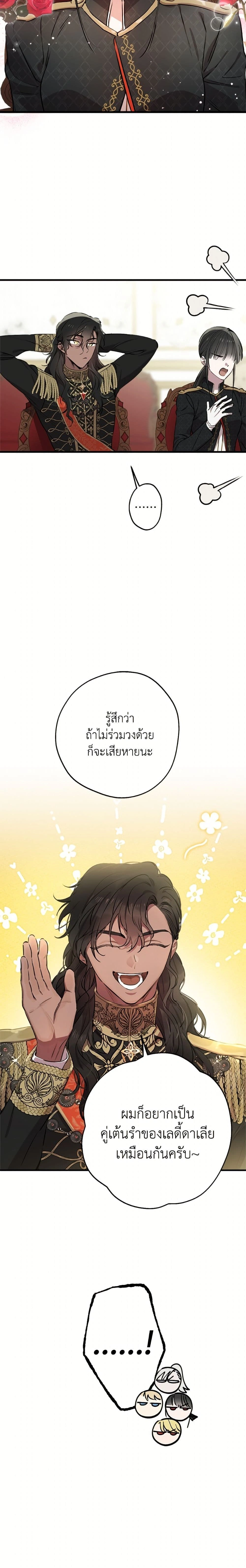 The Strongest Characters in the World are Obsessed With Me – เมื่อผู้ที่แข็งแกร่งที่สุดในโลกนี้ต่างมารุมรักฉัน ตอนที่ 145 หน้า 24