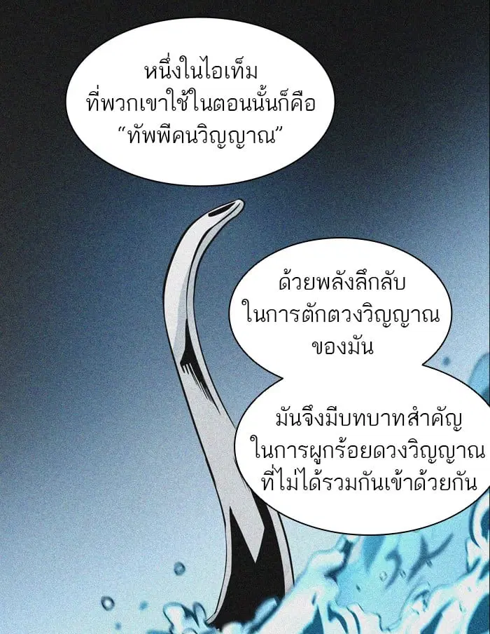 Tower of God ตอนที่ 329 หน้า 52