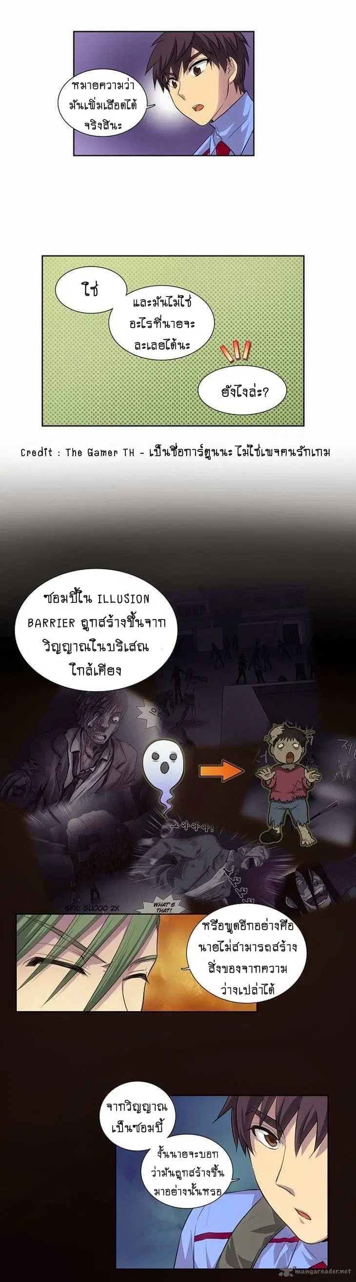 The Gamer ตอนที่ 20 หน้า 20