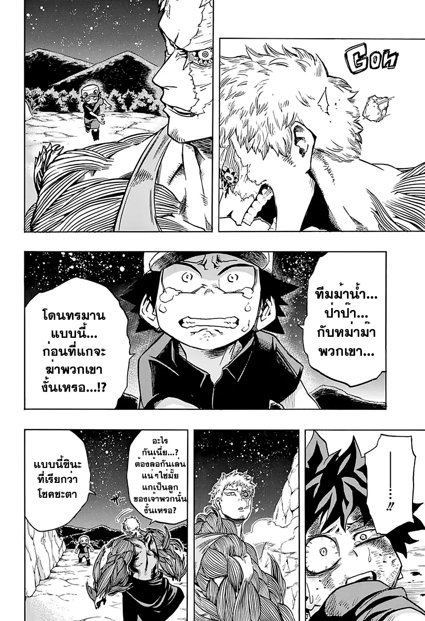 Boku no Hero Academia (My Hero Academia) ตอนที่ 75 หน้า 14
