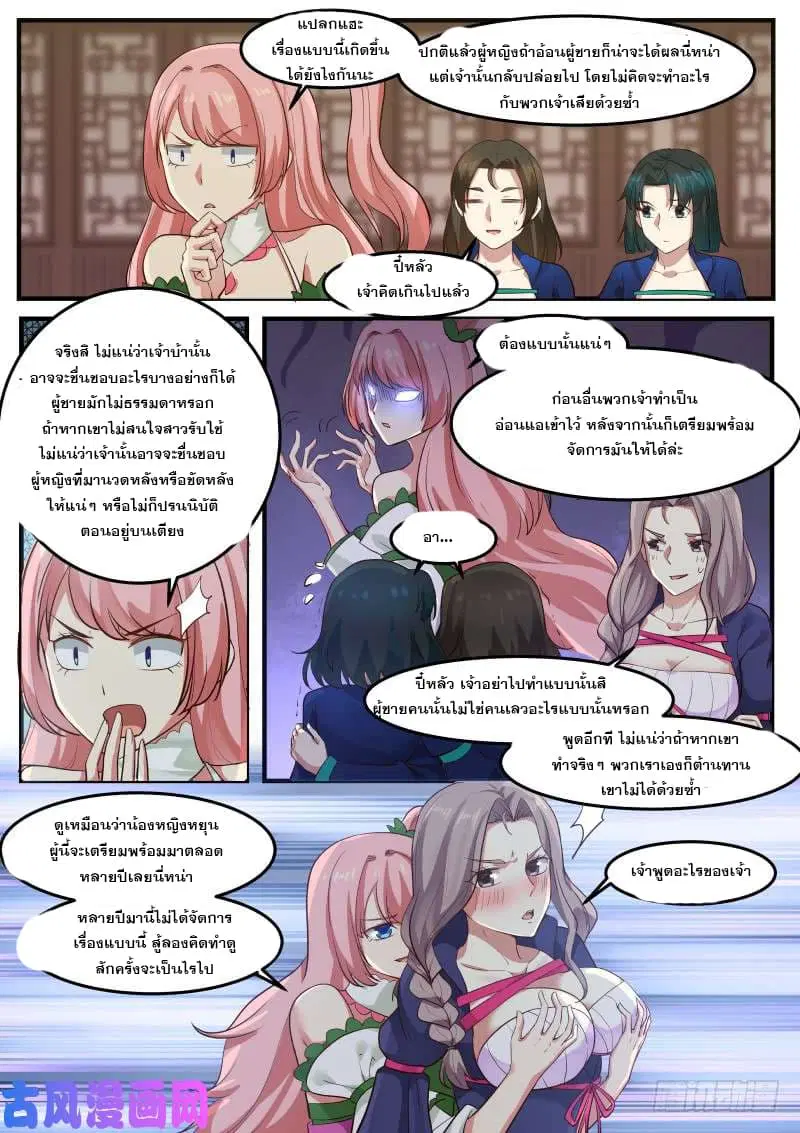 Martial Peak ตอนที่ 254 หน้า 9
