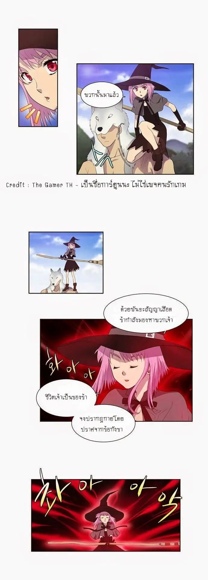 The Gamer ตอนที่ 71 หน้า 17