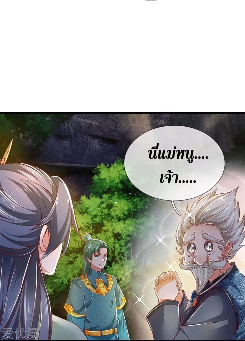 Sky Sword God ตอนที่ 347 หน้า 25