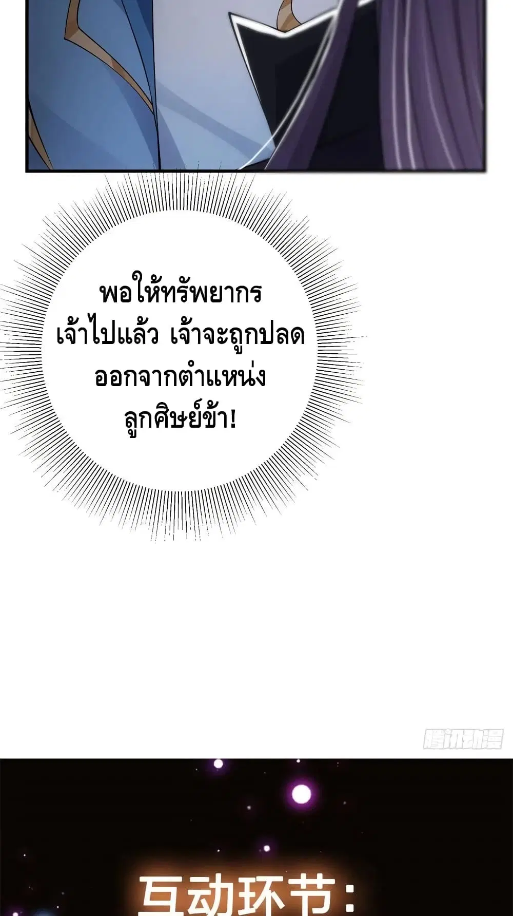 Keep A Low Profile ตอนที่ 55 หน้า 37