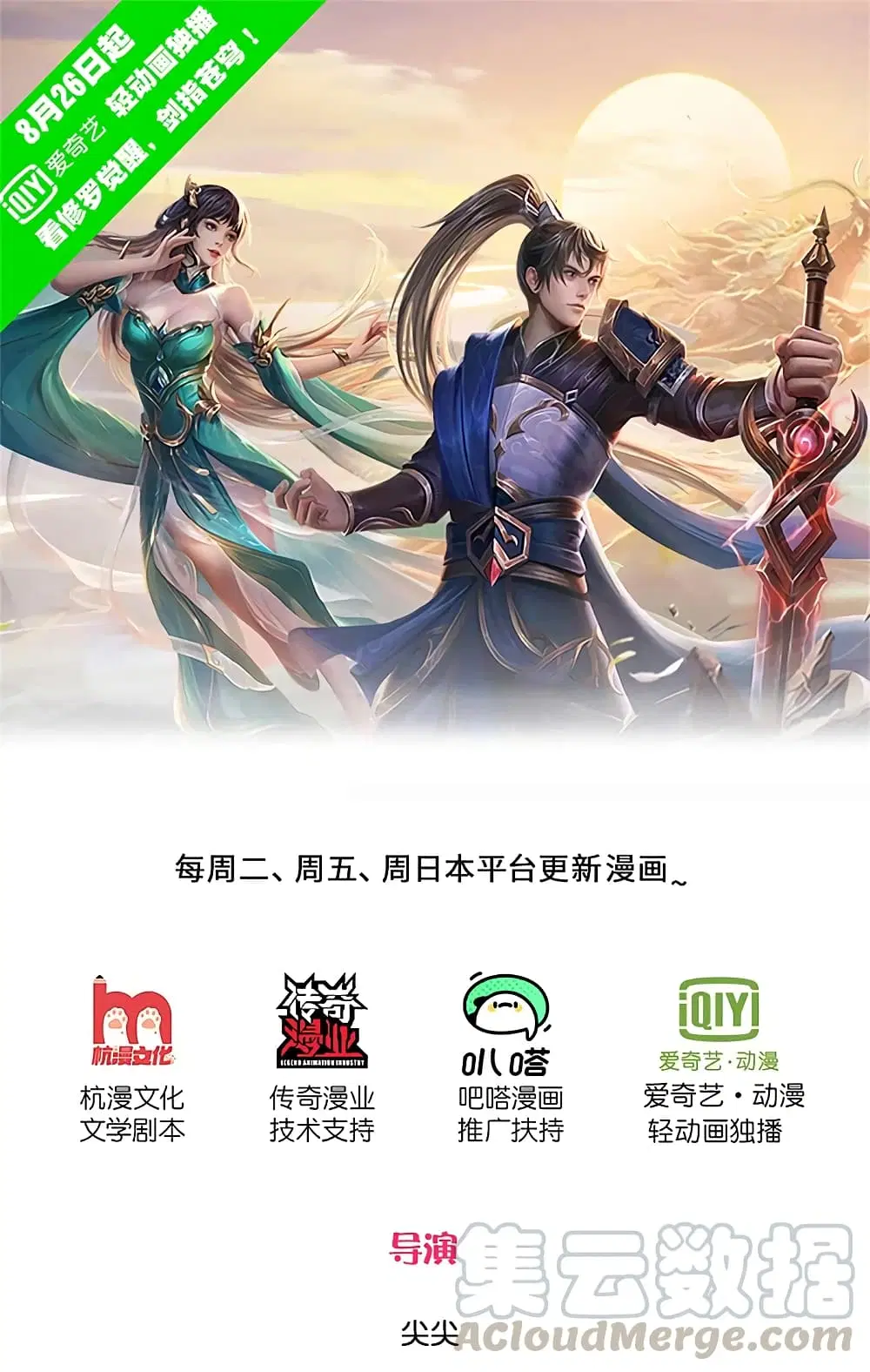 Sky Sword God ตอนที่ 379 หน้า 2