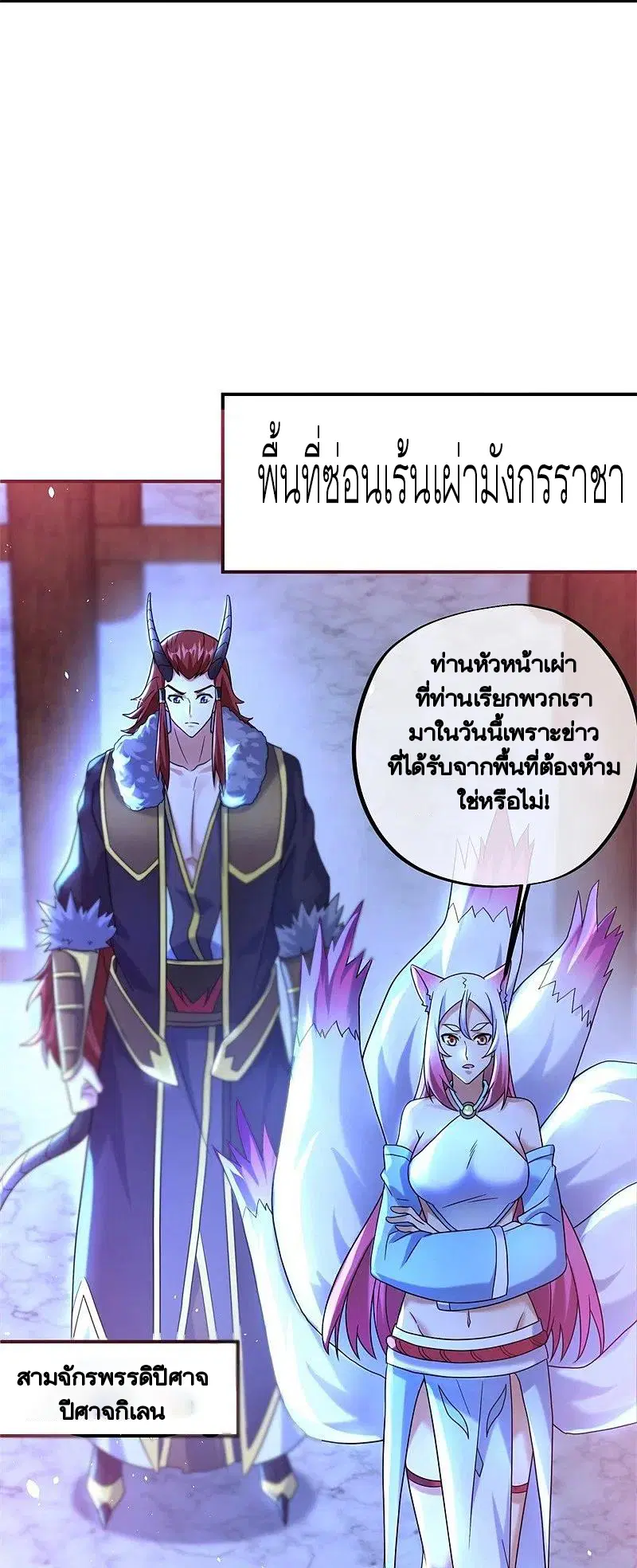 Peerless Battle Spirit ตอนที่ 404 หน้า 12