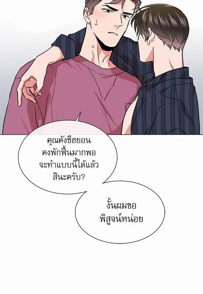 Red Candy – ปฏิบัติการชิงหัวใจ ตอนที่ 71 หน้า 62