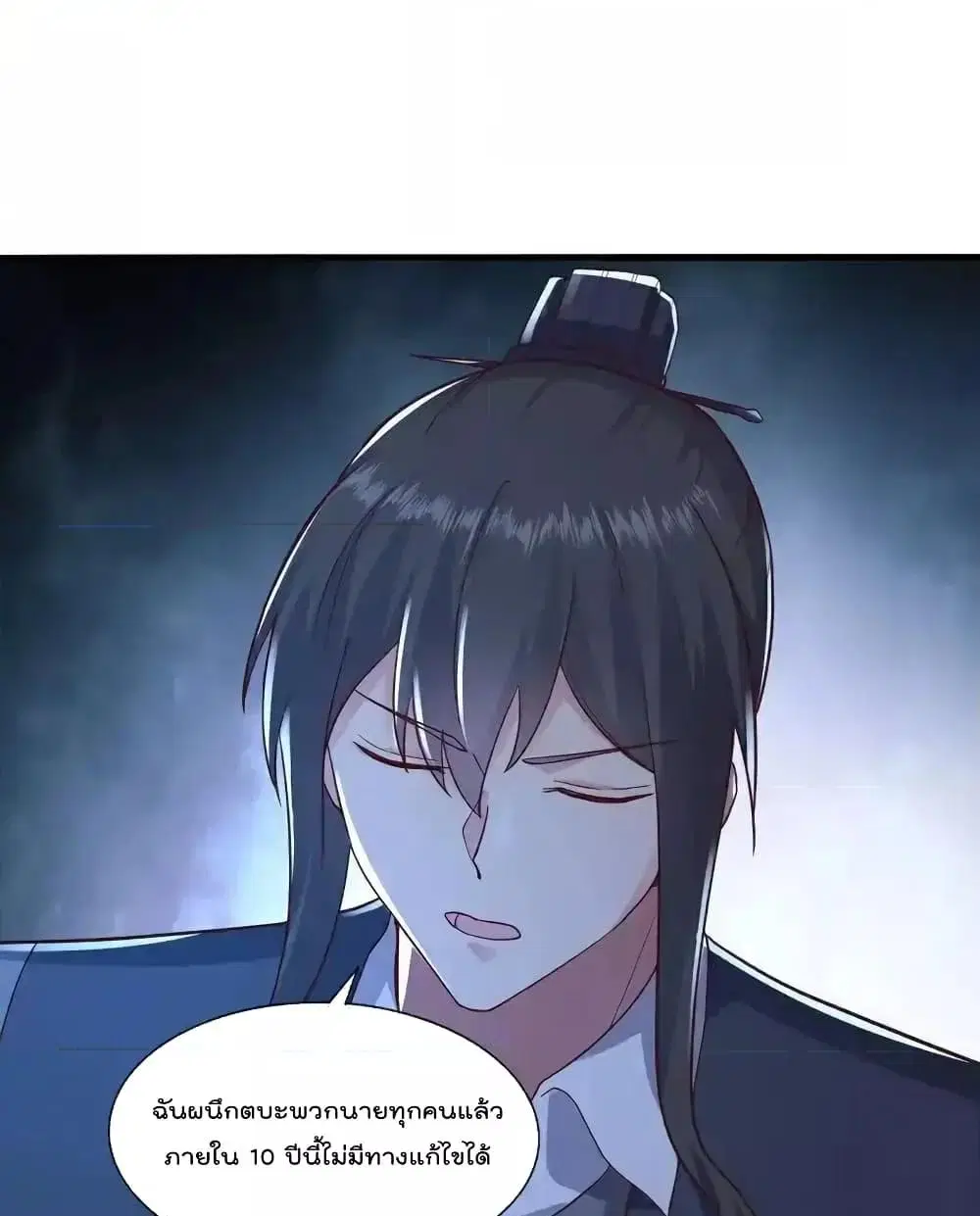 I’m the Great Immortal ตอนที่ 636 หน้า 14