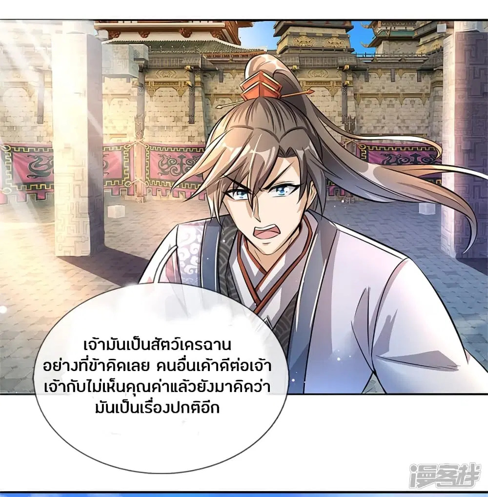Sky Sword God ตอนที่ 183 หน้า 15
