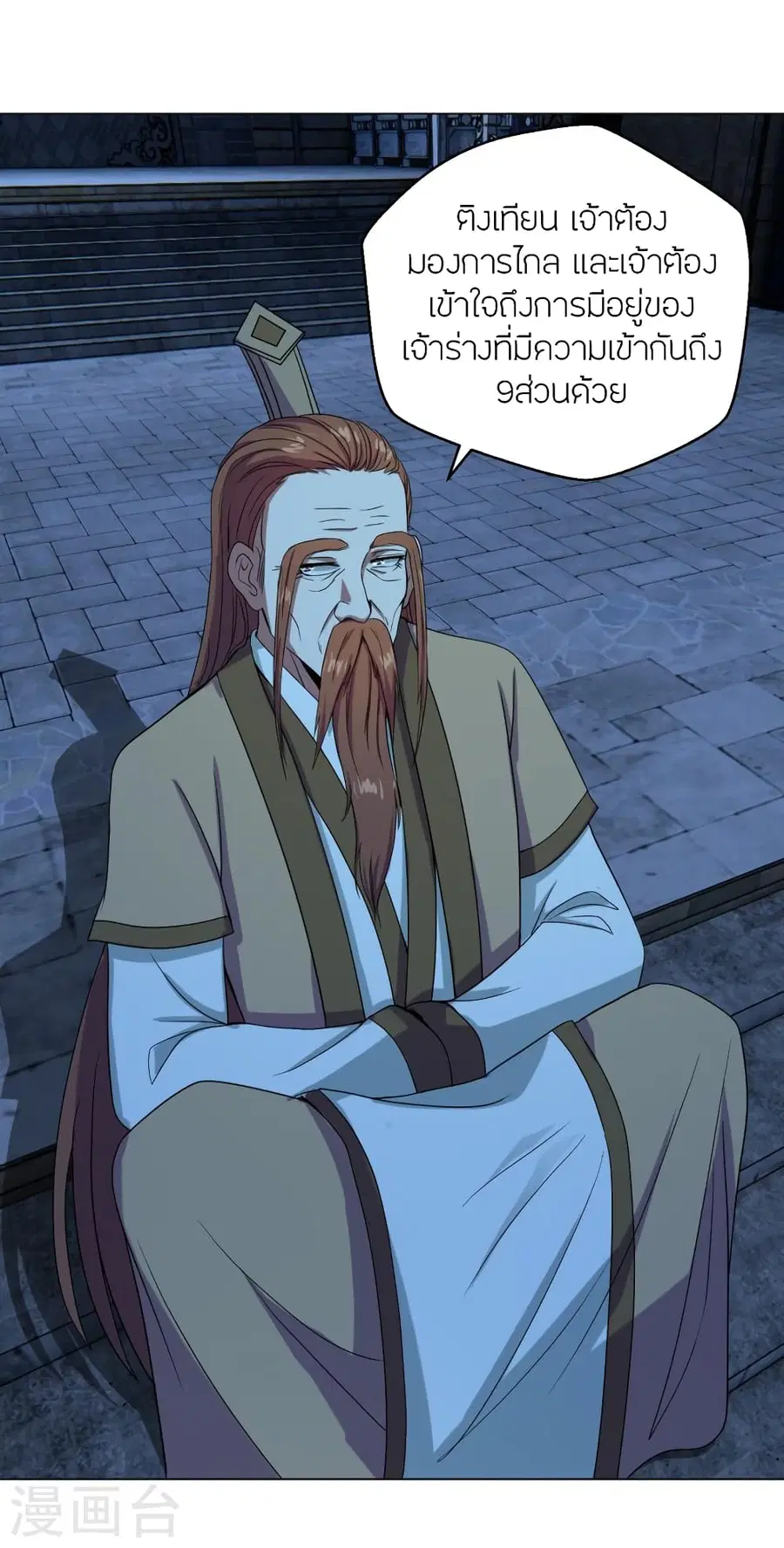 Banished Disciple’s Counterattack ราชาอมตะผู้ถูกขับไล่ ตอนที่ 283 หน้า 2