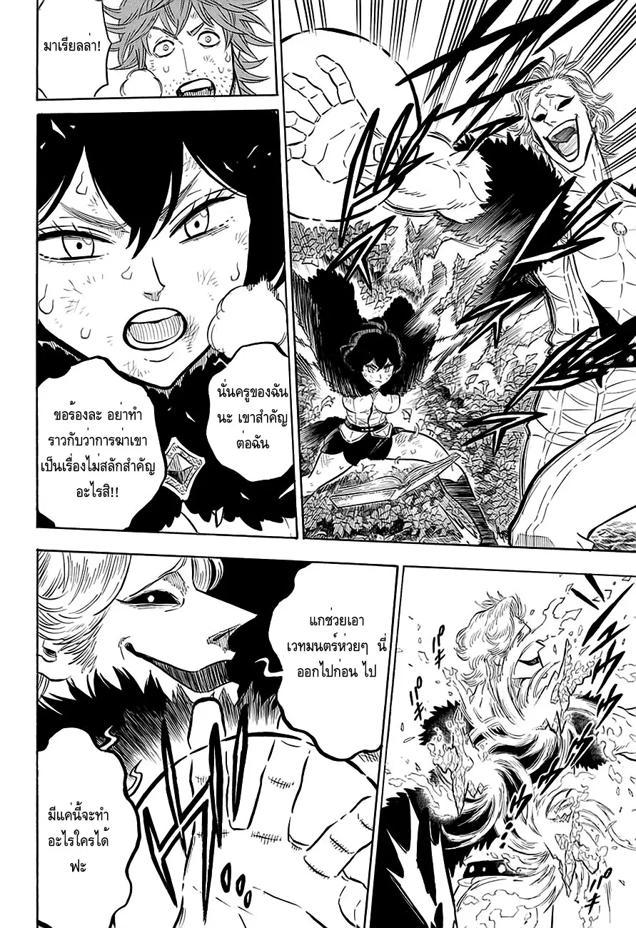 Black Clover ตอนที่ 91 หน้า 5