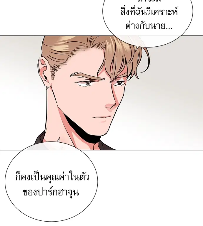 Red Candy – ปฏิบัติการชิงหัวใจ ตอนที่ 82 หน้า 8