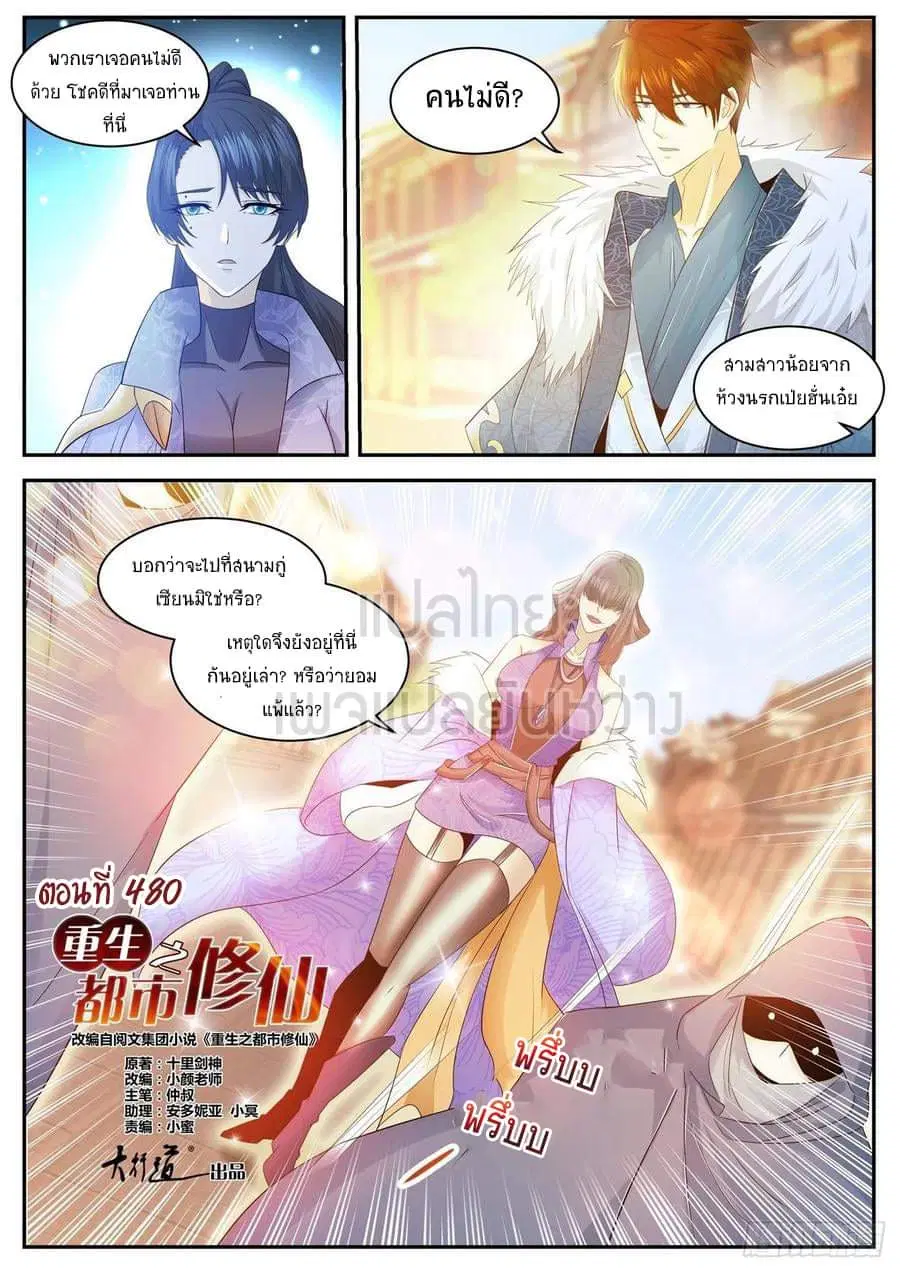 Rebirth Of The Urban Immortal Cultivator ตอนที่ 480 หน้า 4