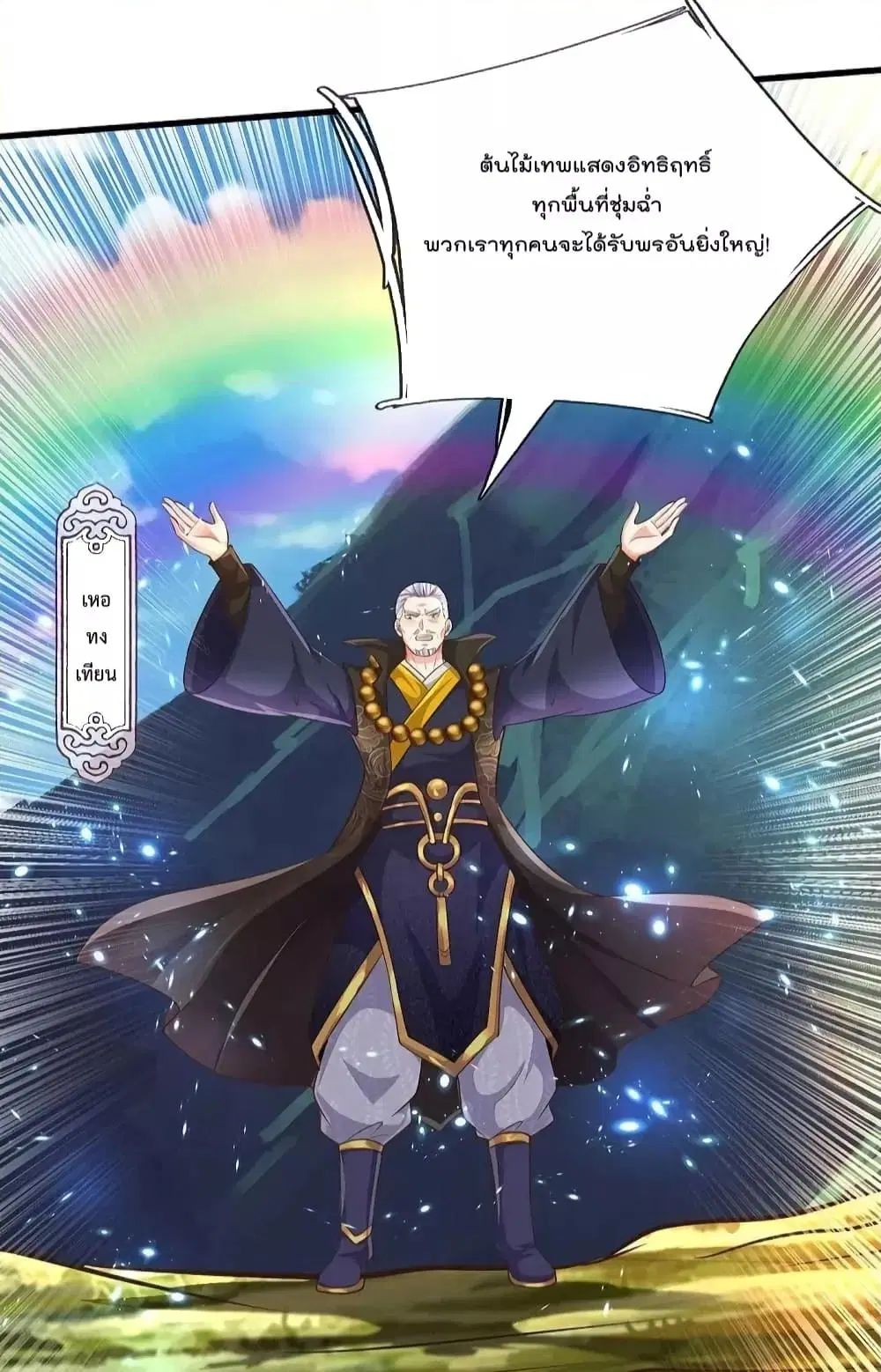 I’m the Great Immortal ตอนที่ 514 หน้า 11
