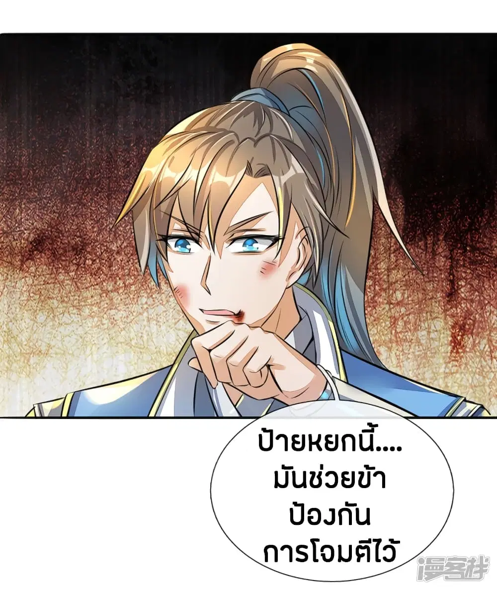 Sky Sword God ตอนที่ 170 หน้า 19